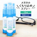 【4個セット】メガネクリンビュークリア くもり止めクリーナー 10mL