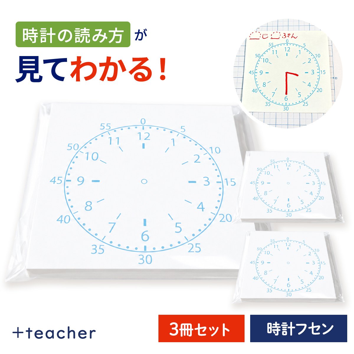 説明時計がデザインされたフセン「Yometa!」です。時計の文字盤を見ながら、長針・短針を意識して時間を読むためのフセンで、数字や目盛りをあえて配置し、頭の中だけで補う情報を減らす設計になっています。【この商品の特長】・時計の文字盤がデザインされたフセンです。・長針・短針を意識して時間を読むことをサポートします。・数字や細かな目盛りを配置した設計です。・3冊セットで、1冊あたり70枚入りです。注意事項※モニター画面の状況によって実際のお色と見え方が異なる場合がございます。予めご了承くださいませ。※予告なくパッケージラベル・外観等変更になる場合がございます。予めご了承お願いいたします。サイズ75×75mm内容量1冊70枚 3個セット広告文責B-Faith株式会社（TEL:06-4860-7868）
