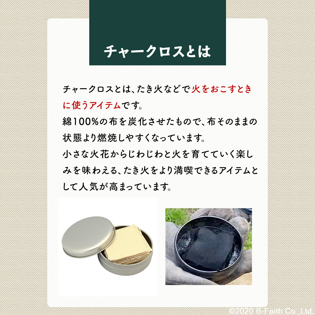 チャークロス 自作キット 15枚入り 2個セット (缶・布・説明書) 日本製 焚き火 火起こし キャンプ通販格安セール情報 楽天 通販