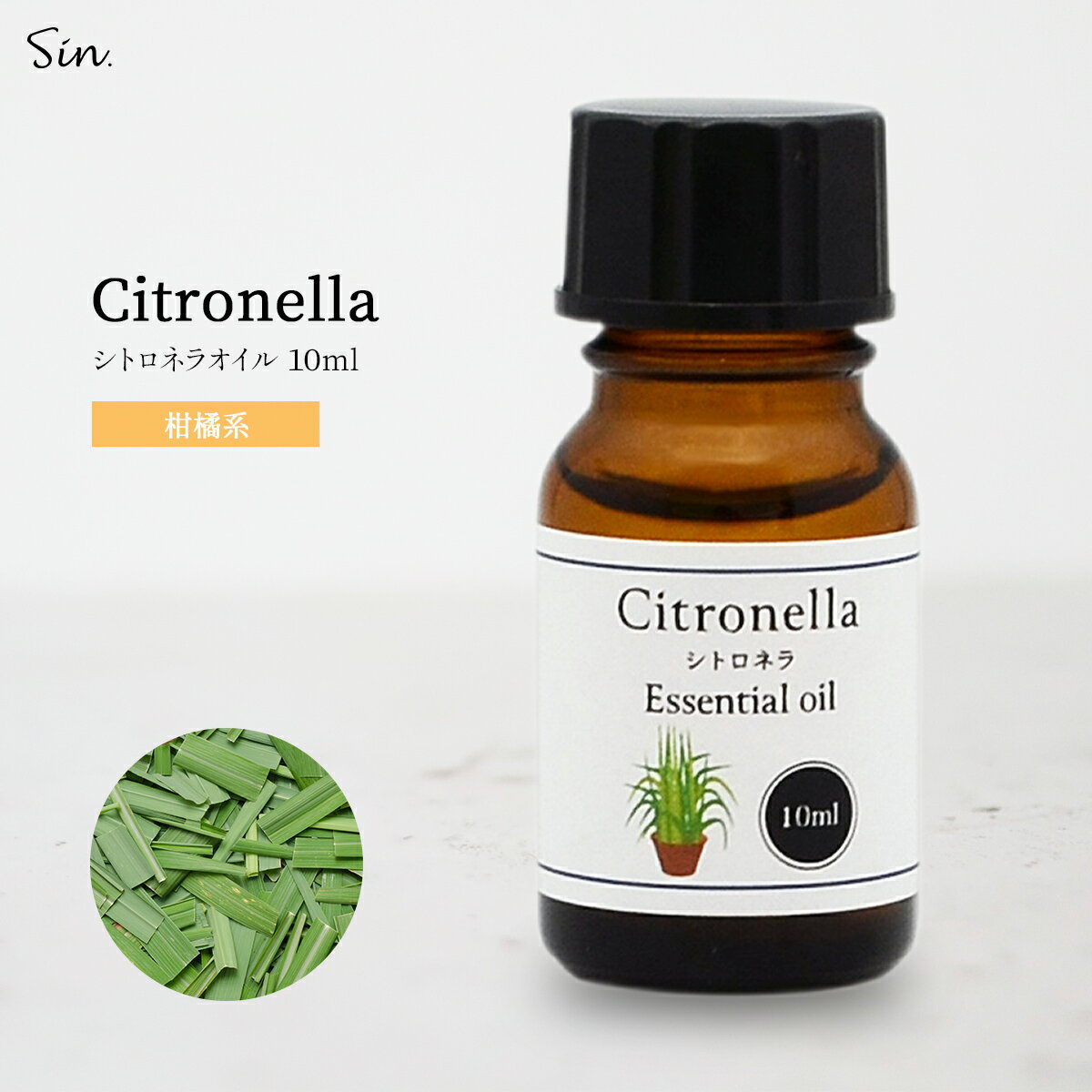 天然100% シトロネラ オイル 10ml アロマオイル 精油 エッセンシャルオイル アロマ シトロネラオイル アロマセラピー アロマテラピー アロマ加湿器 部...