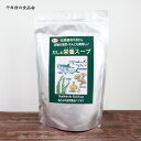 だし & 栄養スープ 500g ペプチド 千年前の食品舎 出