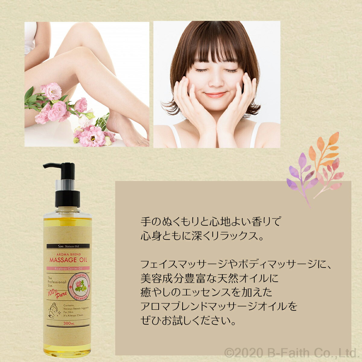 お肌と心に贅沢なひとときを ゼラニウムブレンド 保存版 アロマオイル 300ml ベースオイル マッサージオイル ライスブランオイル ボディオイル キャリアオイル