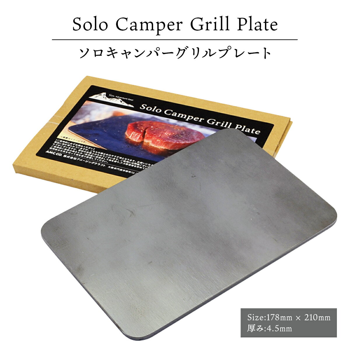 ソロキャンパーグリルプレート 148mm x 210mm 4.5mm厚 B5 キャンプ用 角丸 鉄板 ミニ バーベキュー Sin Adventure Gear通販格安セール情報 楽天 通販