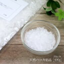 日本製 天然 ハッカ結晶 400g（200g×2個） ハッカ脳 メントールクリスタル 薄荷結晶 薄荷脳 L-メントール シャツ スプレー 虫よけ 虫除け 養蜂 巣箱 消臭 除菌 シャンプー VAPE ベイプ オリジナル ベースリキッド プルームテック Ploom TECH