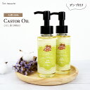 天然 無添加 ひまし油 100ml×2個セット ポンプ付き 国内精製 キャリアオイル ヘアケア・スキンケアに マッサージオイルにも