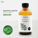 ひのき 精油 200ml アロマ オイル ひのき油 ヒノキ 檜 お風呂 防虫 天然100% 国産 オイル エッセンシャルオイル アロマ加湿器 部屋 全体 自律神経 イライラ 解消 花以外の プレゼント に 送料…