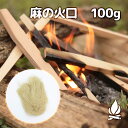 麻の火口 100g ほくち 着火剤 麻縄 麻