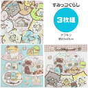すみっコぐらし ナフキン ランチョンマット 給食ナフキン ランチマット ランチクロス かわいい なふきん 女の子 保育園 幼稚園 学校?女子 小学生 キッズ