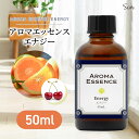 アロマエッセンス エナジー 50ml アロマ エッセンス アロマオイル 調合香料 芳香用 香料 癒し 部屋 全体 自律神経 イライラ 解消 花以外の プレゼント に