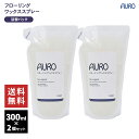 AURO フローリング ワックス スプレー 300ml 2個セット 詰め替え パック レフィル 床掃除 ワックス掛け アウロ