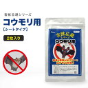 コウモリ 忌避 シート 2枚入り 忌避剤 対策 よけ 撃退 こうもり 日本製 天然成分 ハッカ ハッカ油 軒下 コウモリ忌避剤 害獣 コウモリ避け 蝙蝠 コウモ...