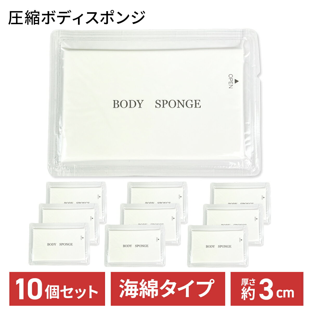 圧縮 ボディスポンジ 約25mm 10個セット 業務用 海綿タイプ 個包装 使い捨て ホテル アメニティ 清潔 洗体用 バスグッズ 宿泊施設 旅行 アウトドア