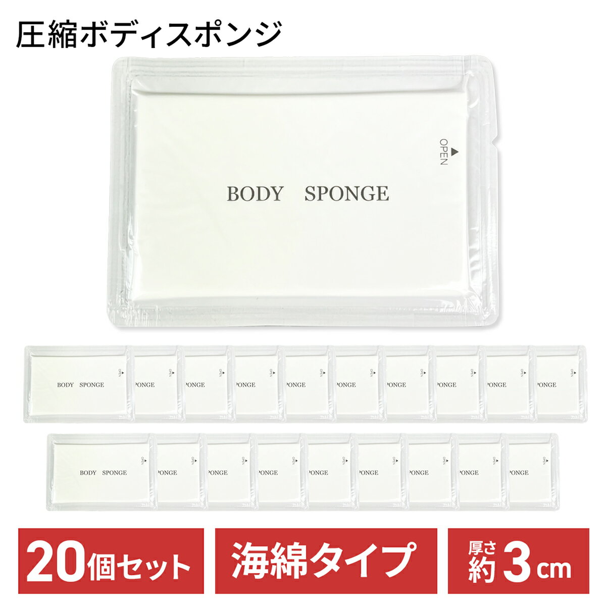 圧縮 ボディスポンジ 約25mm 20個セット 業務用 海綿タイプ 個包装 使い捨て ホテル アメニティ 清潔 洗体用 バスグッズ 宿泊施設 旅行 アウトドア