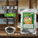 ヘビ忌避 ペレット 200g 害獣忌避 ヘビ 忌避剤 屋外 対策 駆除 駆除剤 撒くだけ簡単 ヘビよけ ヘビ避け よけ剤 退治 天然成分100% 日本製 畑 庭...