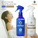 GONESH ガーネッシュ ファブリックミスト No.8 ホワイトムスク 衣類スプレー フレグランス 香り リラックス 癒し グッズ 香り 芳香 匂い ルームスプレー 空間消臭(4)