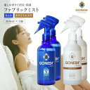 GONESH ガーネッシュ ファブリックミスト 2個セット No.8 ホワイトムスク 衣類スプレー フレグランス 香り リラックス 癒し グッズ 香り 芳香 匂...