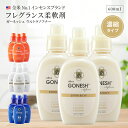 ガーネッシュ GONESH ウルトラソフナー 600ml 3個セット アロマ 柔軟剤 ソフナー 衣類 洗濯 フレグランス NO8 ココナッツ サンダルウッド ホ...