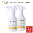 環境大善 きえーるH ペット用 280ml 2個セット ペット 消臭スプレー 消臭剤 消臭液 無臭 分解 消臭 善玉菌 アンモニア臭 室内 犬 猫(4)