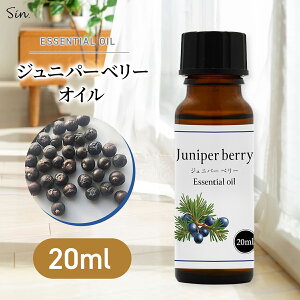 ジュニパーベリー オイル 20ml 精油 アロマ 天然100% エッセンシャルオイル アロマオイル アロマセラピー アロマテラピー セイヨウネズ