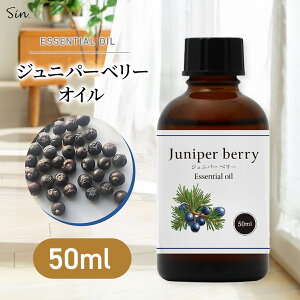 ジュニパーベリー オイル 50ml 精油 アロマ 天然100% エッセンシャルオイル アロマオイル アロマセラピー アロマテラピー セイヨウネズ