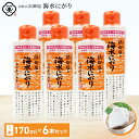 浜御塩 海水にがり 170ml 6個セット にがり 天然 無添加 マグネシウム 食品 カルシウム 長崎県対馬産 にがり水 白松 はまみしお 保健機能食品 栄養機...