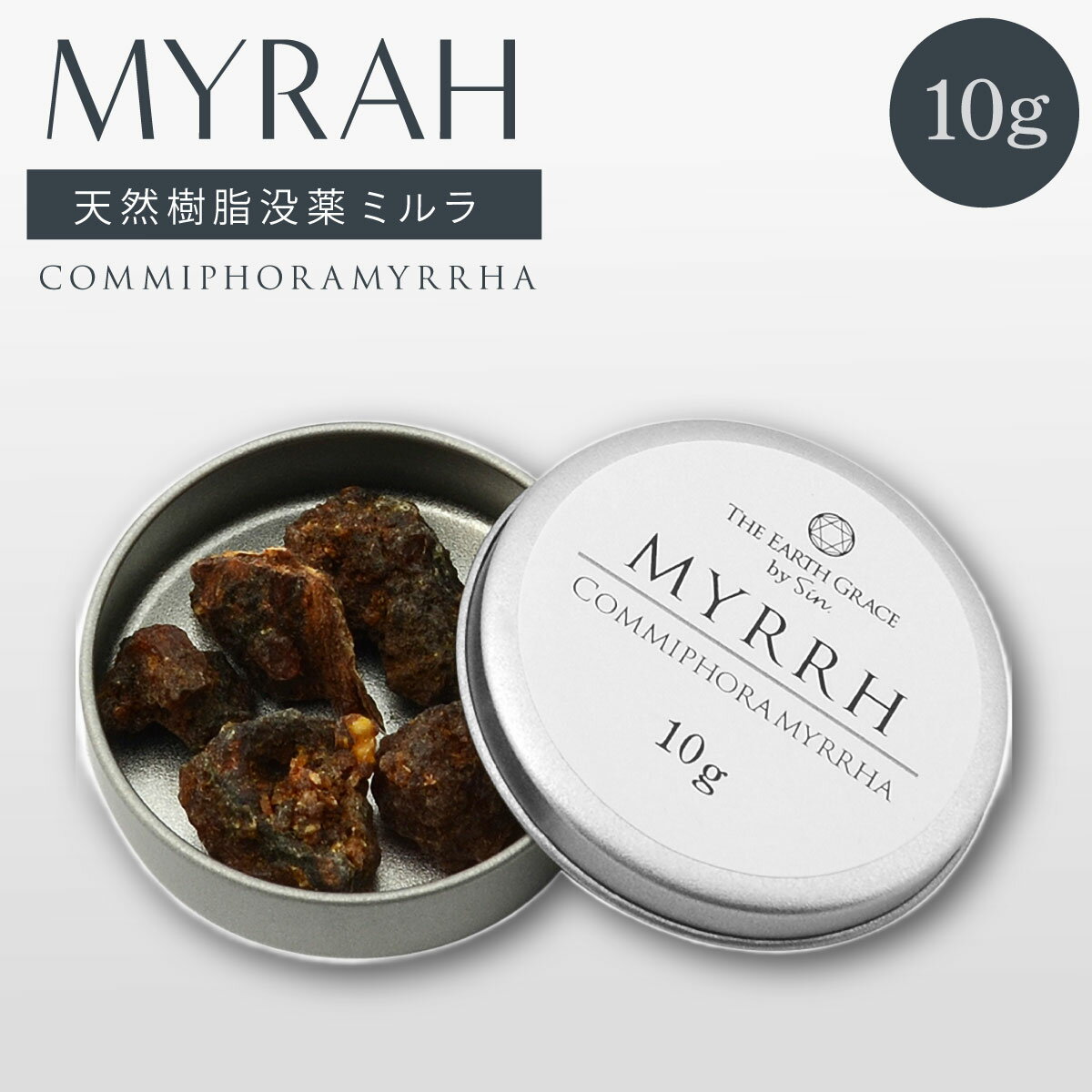 ミルラ 没薬 10g 缶入り 天然樹脂香 もつやく お香 香炉 香皿 樹脂 乳香 沈香 浄化 お清め 瞑想 リラックス