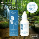 酸素リキッド O2リキッド 30ml アクアデザイン 単品 酸素水 飲む酸素 高濃度酸素水 サプリメント 国内製造 持ち歩き コンパクト 健康 睡眠不足 疲労 ...