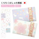 京都くろちく 懐紙 かわいい おしゃれ 和柄 柄 受け皿 便箋 ポチ袋 チリ紙 和菓子 和 和雑貨 和柄 日本 プレゼント プチギフト メンズ レディース おし...