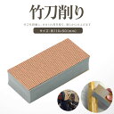竹刀削り竹刀 お手入れ メンテナンス 研磨 ささくれ 対策 やすり 削り 剣道 スポンジ 竹刀用品 メンテナンス 便利 簡単 部活