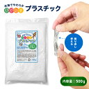 お湯でやわらか 手びねりプラスチック 500g 樹脂粘土 ペレット フィッティングビーズ プラスチック 粘土 成形 硬化 diy 工作 手芸 造形 DIY アク...