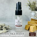 ホワイトセージ 浄化用 スプレー パロサント ブレンド 20ml クリスタル 水晶 入り パワーストーン 空間 浄化 さざれ石 金運 ヨガ 瞑想 スピリチュアル...
