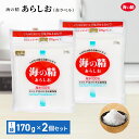 海の精 あらしお (赤ラベル) 170g 2個セット あら塩 海水100% 天日 海水塩 ミネラル 自然塩 食塩