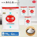 海の精 あらしお (赤ラベル) 170g 4個セット あら塩 海水100% 天日 海水塩 ミネラル 自然塩 食塩