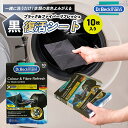 Dr.Beckmann ドクターベックマン 黒復活シート 10枚入り ブラック&ファイバーリフレッシュ 洗濯シート ブラック 黒 洗濯 黒色復活 色落ち 日焼け防止