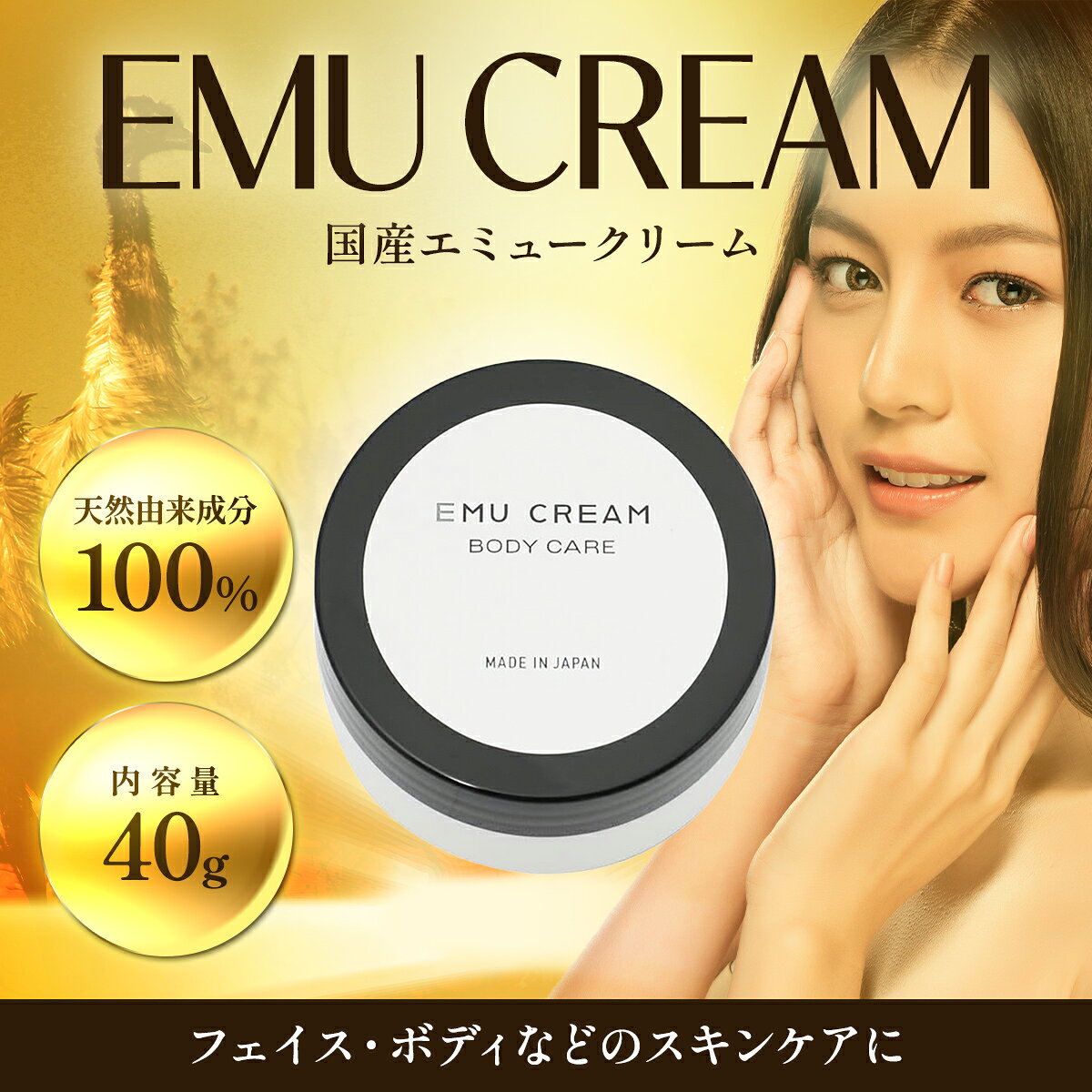 エミュークリーム 40g エミューオイル配合 保湿クリーム オメガ369 ビタミンE 美容クリーム フェイスクリーム マッサージクリーム スキンケア ボディケア スポーツ 運動後 b-faith-10003305 雑貨イズム サンプル画像2