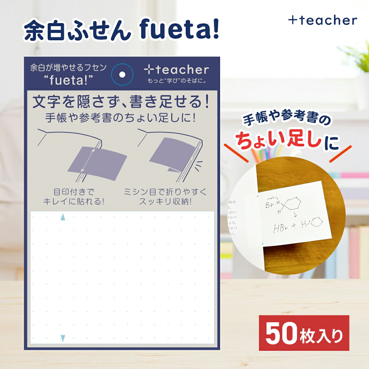 【公式販売店】 余白 ふせん fueta! 教科書 参考書 の余白を増やせる 付箋 フセン ノート メモ 付箋 ホ..