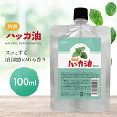Sin 天然 ハッカ油 100ml 詰め替え マスク アロマオイル 入浴剤 スプレー 作り 網戸 ハッカオイル 花粉 消臭 除菌 送料無料 薄荷 はっか 業務用...