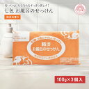 固形石鹸 無添加 七色石鹸 お風呂のせっけん 柿渋 100g×3個入 国産 まるは油脂化学 ニオイ ケア 消臭 デオドラント 汗 加齢臭 ボディー 脇 足 清浄 洗浄 顔 からだ 女性 男性 子ども 石けん 石鹸