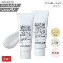 ママバター ボディローション 140g 2個セット 乳液 ボディケア オーガニックシアバター 赤ちゃん 妊婦 マタニティ 保湿 乾燥 潤い ベビーローション ノンシリコン
