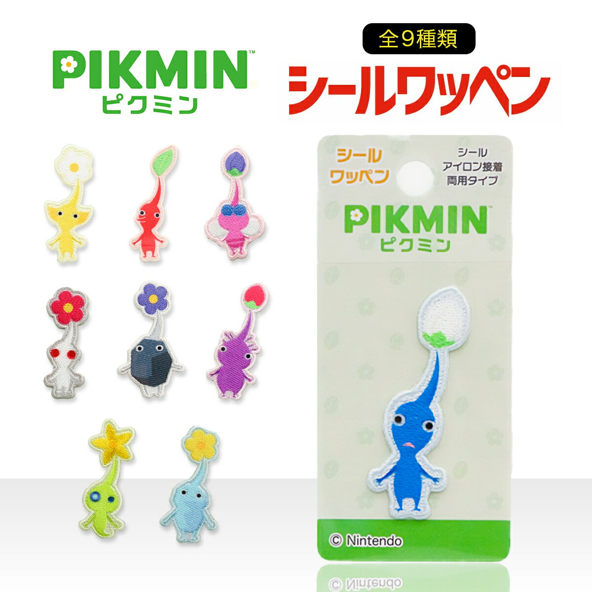 ピクミン シール ワッペン アイロン接着対応 かわいい キャラクター ワッペン 持ち物の目印 バッグ 巾..