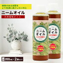 ニームオイル 200ml×2コセット バラ 虫除け ニーム 農業 農薬 業務用 原液 園芸 薔薇 害虫対策 無農薬 減農薬 植物の保護 土壌改良 畑 虫対策 アブラムシ ガーデニング 野菜 トマト きゅうり ハーブ