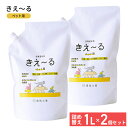 環境大善 きえーるH ペット用 1L 2個セット 詰替用パウチ ペット 消臭スプレー 消臭剤 消臭液 無臭 分解 消臭 天然成分 善玉菌 アンモニア臭 室内 犬...