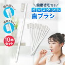 使い捨て 歯ブラシ 業務用 ホテル 10個セット アメニティ 日本製 ハブラシ 国産 個包装 歯磨き粉 付き ノベブラシ インスタント 携帯用 水不要 メントール 爽快感 防災 備蓄 旅行 施設 職場 常備品(4)