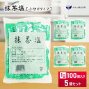 マルニ 抹茶塩 小袋 100個入り 5個セット 小分けパック 西尾産 石臼挽き 抹茶使用 赤穂の塩 抹茶の 旨味 香り 揚げ物 天ぷら スイーツ 和風 調味料 ...