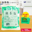 マルニ 抹茶塩 小袋 100個入り 小分けパック 西尾産 石臼挽き 抹茶使用 赤穂の塩 抹茶の 旨味 香り 揚げ物 天ぷら スイーツ 和風 調味料 国産 食卓の名脇役 味変 塩