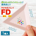 マジカルトレイFD ラインストーン 簡単表向き セルフネイル ジェルネイル デコ作業 デコ ネイルアート ダイヤモンドアート 推し活 推し活グッズ 便利グッズ 時短アイテム