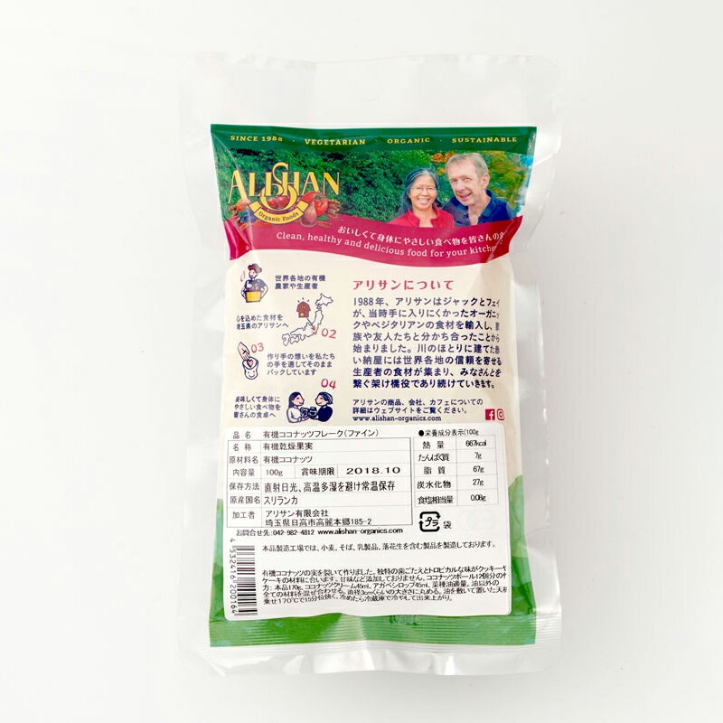 雑貨イズムのアリサン 有機 ココナッツフレーク 100g 2個セット ココナッツ ノンシュガー 無糖 無添加 お菓子作りに オーガニック 無塩 有機jas 健康 美容 おやつ 間食｜アングル2