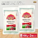 アリサン 有機 ココナッツフレーク 100g 2個セット ココナッツ ノンシュガー 無糖 無添加 お菓子作りに オーガニック 無塩 有機jas 健康 美容 おや...