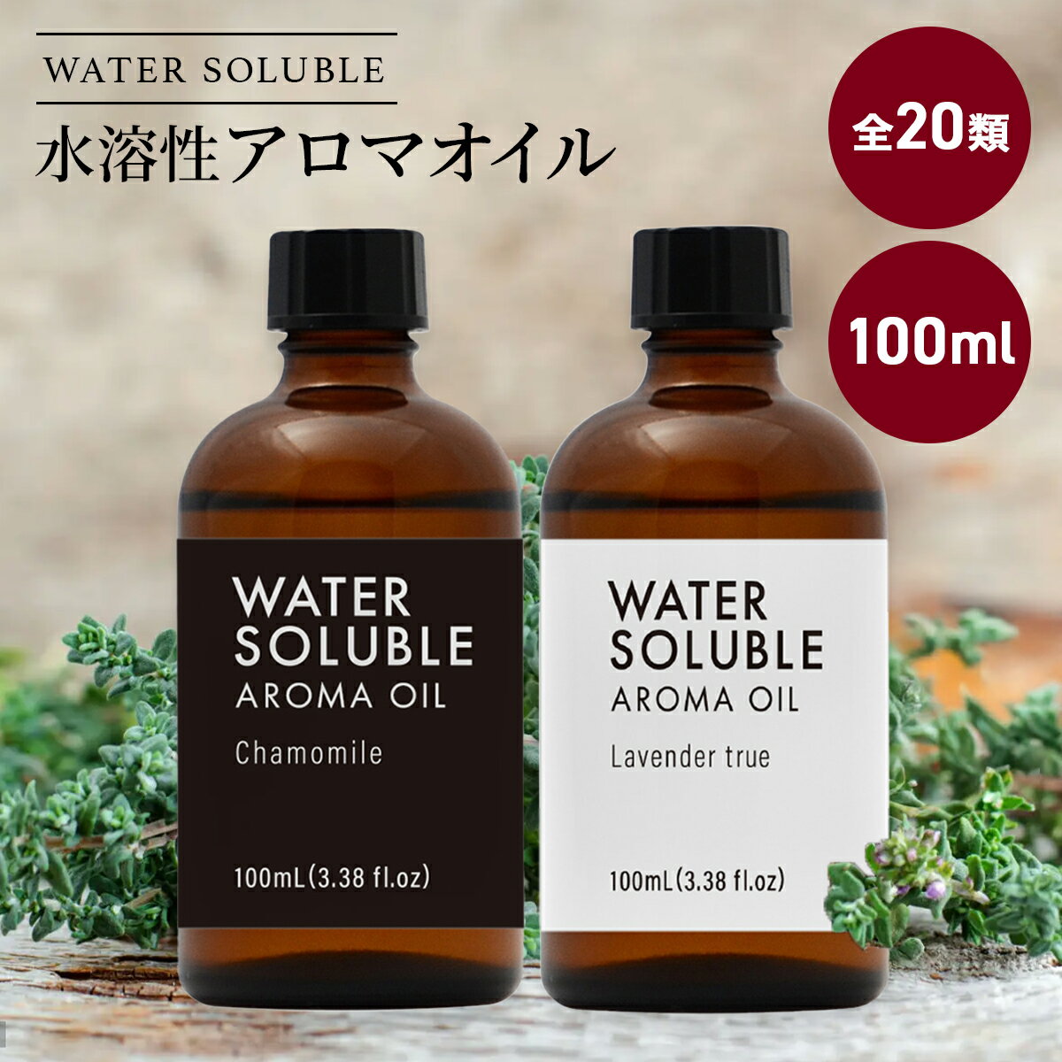 水溶性 アロマオイル 100ml 大容量 香料ブレンド アロマ アロマディフューザー 加湿器 お風呂 芳香用 芳香剤 リラックスアロマエッセンス 加湿機 風呂 ...