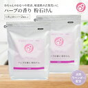 やさしくなりたい 洗濯用ハーブの香り 粉石けん 1.8kg 2個セット 粉末 粉 洗剤 洗濯洗剤 粉石鹸 まるは油脂化学 七色石鹸 赤ちゃん 敏感肌